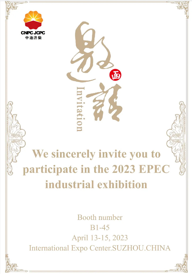 2023 EPEC industrial exhibition